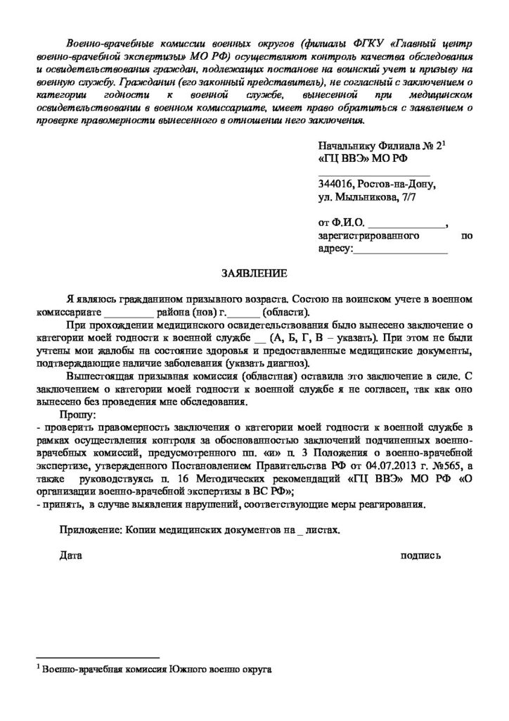 Заявление в военный комиссариат о выдаче военного билета образец