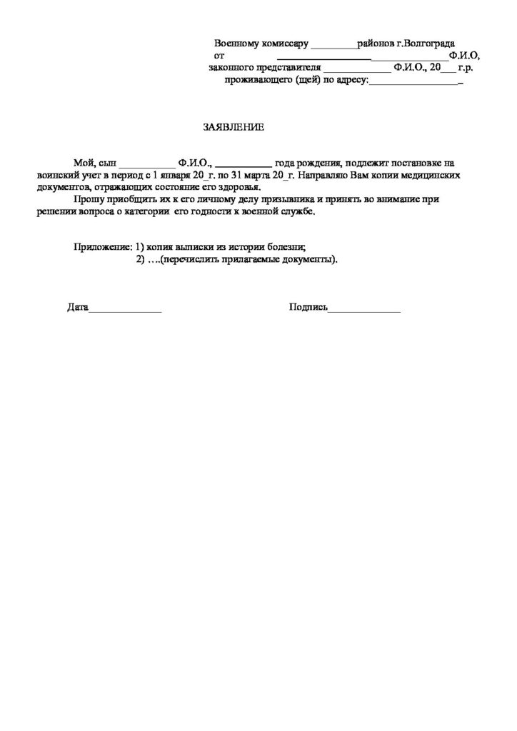 Запрос в военкомат о предоставлении сведений о призывнике образец заявления