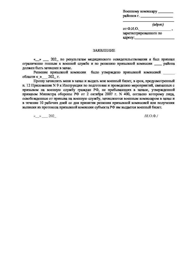 Заявление о выдаче военного билета после 27 лет образец